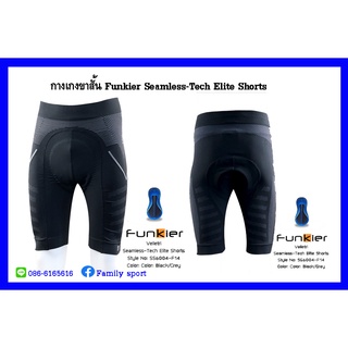 กางเกงจักรยานขาสั้นผู้ชาย  Funkier Seamless