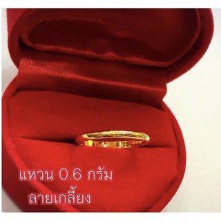 แหวนเกลี้ยง0.6กรัม/ทองแท้96.5/ มีใบรับประกัน(size#47-58)