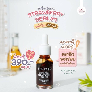 เซรั่มสตอในตำนาน🍓ไอเท็มหน้าใส Yerpall serum strawberry เซรั่มสตอ เยอเพล 15 กรัม ของแท้100%