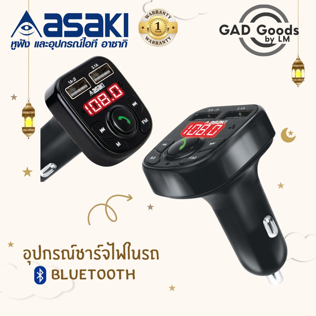 Asaki ที่ชาร์จในรถพร้อมแฮนด์ฟรี ช่องเสียบ 2 ช่อง USB เชื่อมต่อผ่านบลูทูธเวอร์ชั่น 5.0 รองรับระบบ IOS&ANDROID รุ่น A-31C