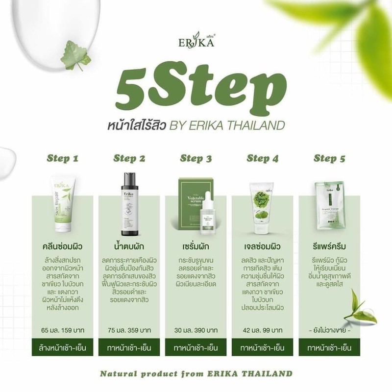 ลดราคา ‼️ ERIKA ครบเซ็ททุกตัว (คลีนซ่อมผิว | น้ำตบ | เซรั่ม | เจลซ่อมผิว + รีแพร์ครีม)