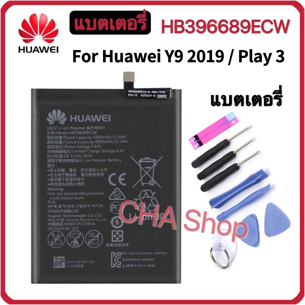แบตเตอรี่ Huawei Y9 2019 / Honor Play 3 2019 HB396689ECW 4000mAh แบตแท้ Huawei Y9 2019 / Honor Play 3 2019 battery