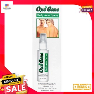 อ๊อกซี่เคียว บอดี้ แอคเน่ สเปรย์ 50 มลOXE CURE BODY ACNE SPRAY 50 ML.