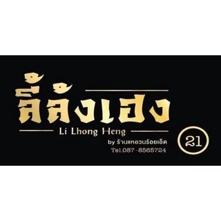 ตะกั่วแบน ตะกั่วเส้น ลูกดาง ตะกั่วดาง
