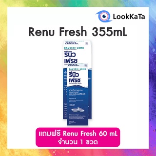 Renu Fresh น้ำยา/แช่/ล้าง/ทำความสะอาดคอนแทคเลนส์ รีนิว เฟรช 355mL