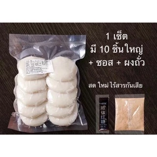 เจ🟡 ส่งไว✔️ โมจิข้าวหอม แพ็ค 500 กรัม โมจิสุดฮิตในติ๊กต็อก 1 เซตพร้อมซอสและผงถั่ว
