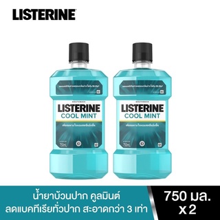 [แพ็คคู่] Listerine mouth wash Coolmint 750 ml. x 2 ลิสเตอรีน น้ำยาบ้วนปาก คูลมินต์ 750 มล. x 2