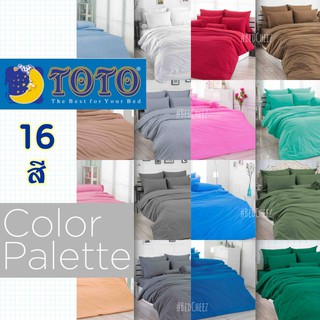 ผ้านวม ผ้าห่ม TOTO แท้ สีพื้น Plain colors by โตโต้ (*ไม่รวมชุดผ้าปู*)