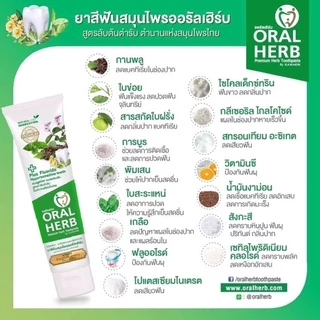ยาสีฟันสมุนไพรออรัลเฮิร์บ ORAL HERB 50 กรัม