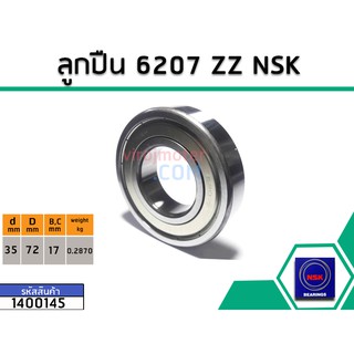 ลูกปืน(bearing) #6207 ZZ (ฝาเหล็ก) *แท้  ยี่ห้อ NSK คุณภาพดี มาตราฐาน (No.1400145)