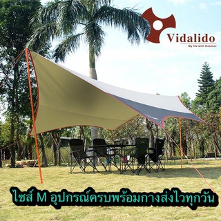 Vidalido Tarp ฟลายชีท ทรงผีเสื้อ  ไซด์ M ขนาด 5.0x4.7 เมตร พร้อมถุง มีสินค้าพร้อมส่งไวทุกวัน (อุปกรณ์ครบพร้อมกาง)