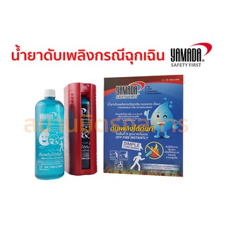 🔥ลด 50% ใส่โค้ด INCLZ44🔥 น้ำยาดับเพลิงกรณีฉุกเฉิน YAMADA แบบขวด โยน