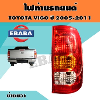 ไฟท้าย เสื้อไฟท้ายรถยนต์ TOYOTA HILUX VIGO ปี 2005-2011 จำนวน 1 ชิ้น ข้างขวา