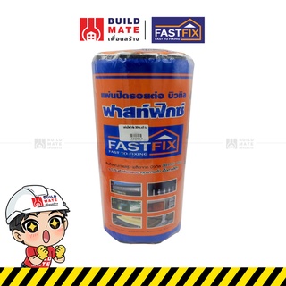 FASTFIX เทปกันรั่วซึม เทปติดหลังคา แผ่นปิดรอยต่อบิวทิล (Butyl Rubber Tape) ( ขนาด 30 x 300 ซม. ) แรงยึดเกาะสูง ทนทาน