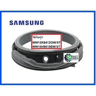 ขอบยางอะไหล่เครื่องซักผ้าซัมซุง/SAMSUNG/DC64-03052A/อะไหล่แท้จากโรงงาน