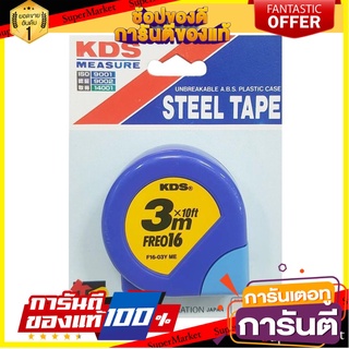 ตลับเมตร KDS FREO 3 ม. เครื่องมือวัด MEASURING TAPE KDS FREO 3M