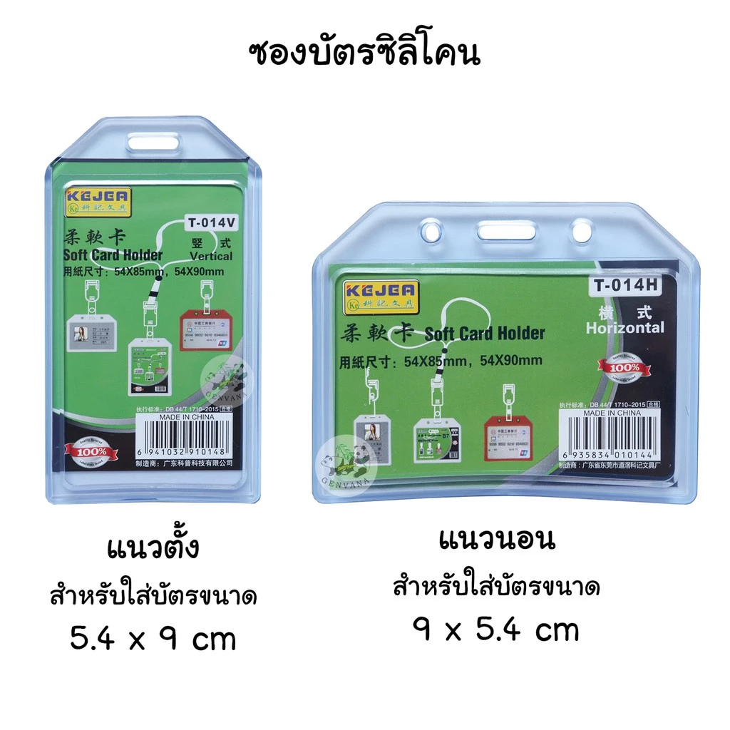 ซองใส่บัตรซิลิโคนใส 5.4 x 9 ซม. แนวตั้ง/นอน 014V-T,V thumbnail 3
