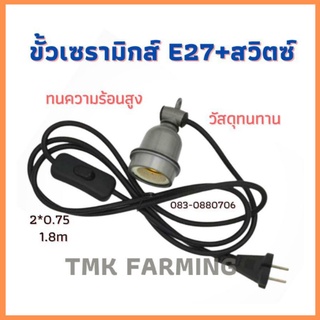 ขั้วหลอดไฟเซรามิก ​E27 พร้อมสายไฟ ทนความร้อนสูง ไม่ละลายง่าย ใส่หลอดไฟ ขั้วหลอดไฟเซรามิค