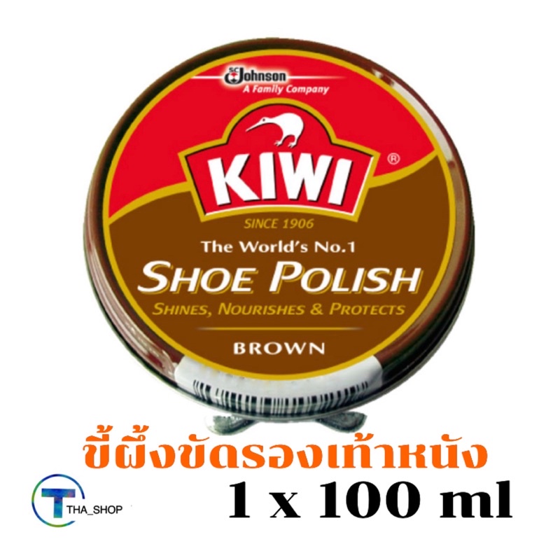 THA shop (1x100มล.) กีวี kiwi น้ำยาขัดรองเท้า สีน้ำตาล ขี้ผึ้งขัดรองเท้า shoe polish brown ทำความสะอ