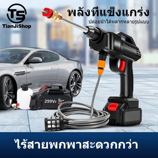 TianJi เครื่องฉีดน้ำแรงดันสูงไร้สายปืนฉีดน้ำแรงดันสูง299V (แบตเตอรี่ 1ก้อน หรือ 2ก้อน ) พร้อมหัวฉีดปรับแรงดันน้ำ 3 ระดับ