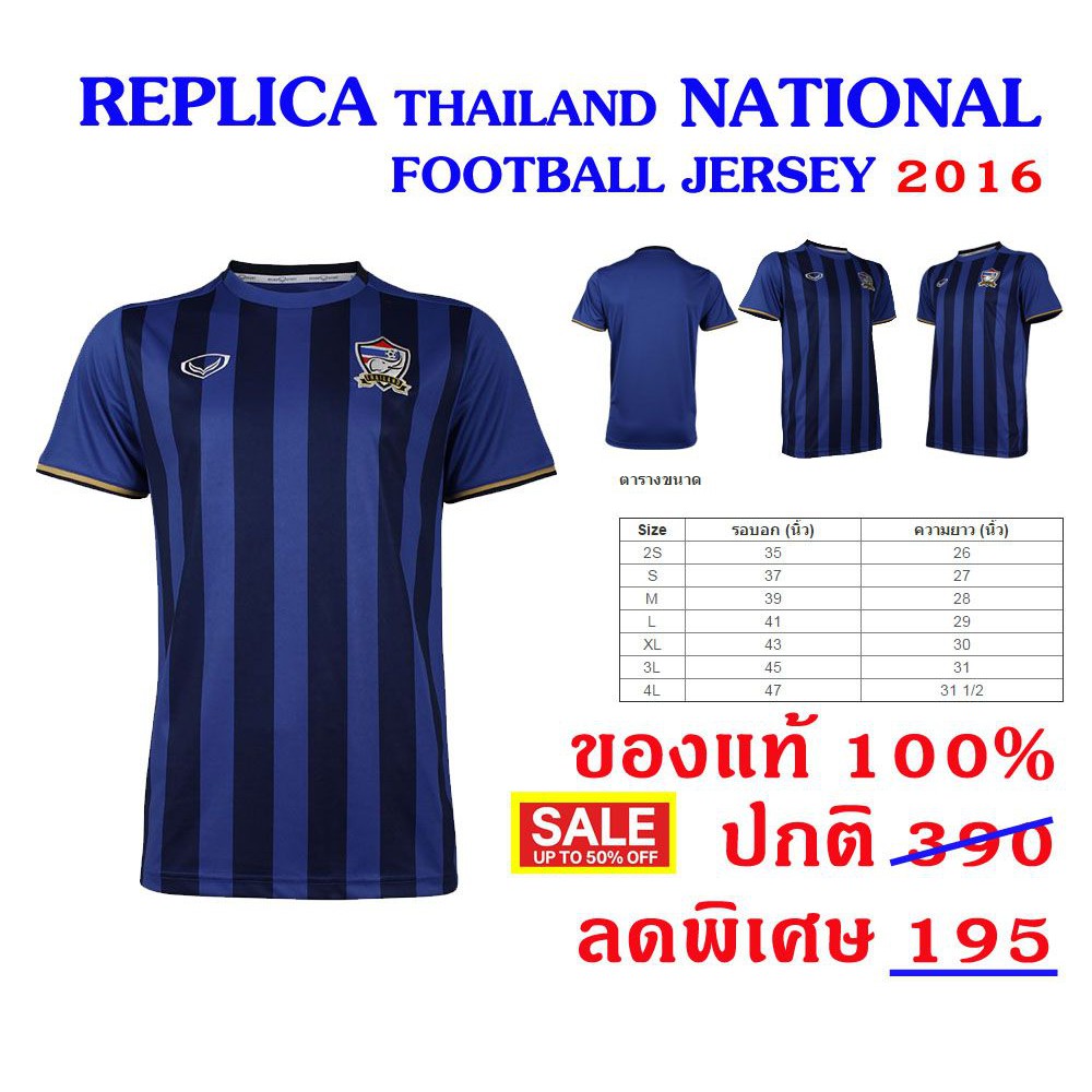 แกรนด์สปอร์ตเสื้อฟุตบอลREPLICA คอกลมทีมชาติไทย 2016  (สีน้ำเงิน)