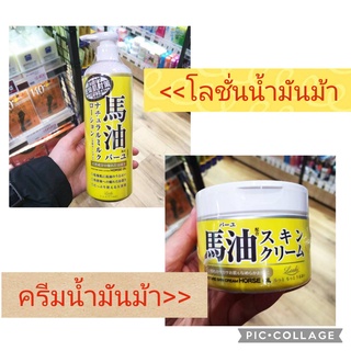 Loshi Horse Oil Moisture Skin Cream 220g ครีมน้ำมันม้า บำรุงผิวอย่างเข้มข้น