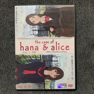 Case Of Hana &amp; Alice /ฮานะ &amp; อลิซ ปริศนาโรงเรียนหลอน (DVD)