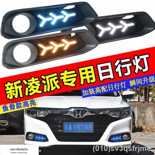 （ LED ไฟวิ่งกลางวันแบบ） เหมาะสำหรับ Honda 19-20 Lingpai ไฟวิ่งกลางวันพิเศษดัดแปลงแถบด้านหน้าไฟตัดหมอกชุดประกอบไฟหน้า LED