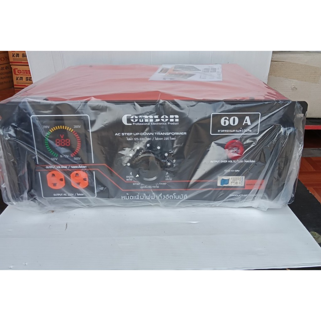 หม้อแปลง COMSON 60A ACSIEPUP-DOWNTRANSEOPMER เพิ่มไฟ 60 แอมป์ กึ่งอัตโนมัต ลวดทองแดวแท้ 100%