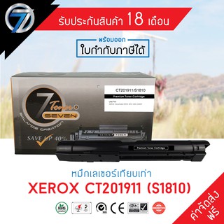 SEVEN TONER ตลับหมึกเทียบเท่า FUJIXEROX CT201911 (ส่งฟรี)