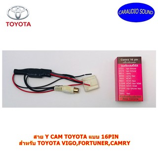 สาย Y CAM TOYOTA แบบ 16PIN  สำหรับ TOYOTA VIGO,FORTUNER,CAMRY