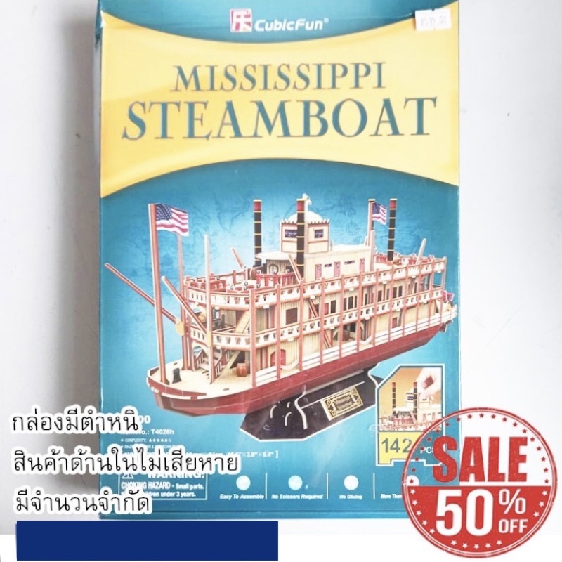 Sale50% Mississippi Steamboat เรือกลไฟ 3D puzzle T4026 แบรนด์ Cubicfun สินค้าพร้อมส่ง