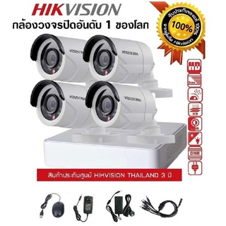 Hikvision ชุด กล้องวงจรปิด CCTV TVI  2 MP 1080P มี 4 จุด  เครื่องบันทึก DS-7104HGHI-F1 1 เครื่อง