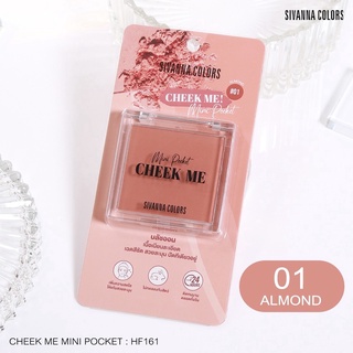 SIVANNA CHEEK ME MINI POCKET BLUSH (HF161) x 1 ชิ้น ซิวานน่า ชีค มินิ แพ็คเก็ต บลัชออน x 1 ชิ้น