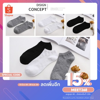 ใหม่ !! ถุงเท้าสีพื้น ขาว/ดำ/เทา Socks เนื้อผ้านุ่มสบาย ระบายอากาศ ไม่อับชื้น  袜子