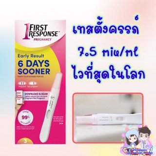 (แบ่งขาย) first response เทสตั้งครรภ์ 7.5 miu/ml