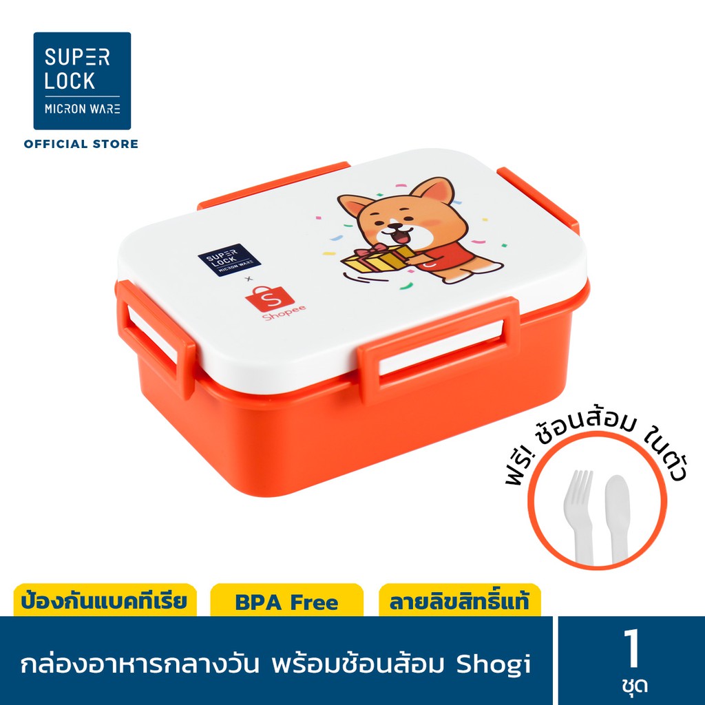 Super Lock กล่องถนอมอาหาร พร้อมช้อนส้อม ลายลิขสิทธิ์แท้ Shogi (โชกี้) รุ่น 9196-SG