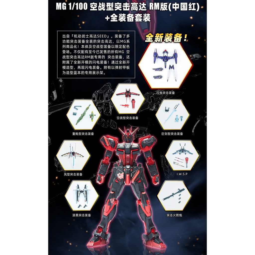 [P-Bandai] MG 1/100 Aile Strike Gundam Ver.RM (China Red Color) + Full Pack Set (มีหุ่น 1 ตัวนะครับ) #4
