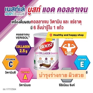 BOOST collagen บูสคอลลาเจน 400g นมบำรุงร่ายกาย ดูแลผิว ผม กระดูก 💥มีของแถม💥