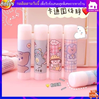 พร้อมส่ง!กาวแท่ง 1เซต 5แท่ง คละแบบ*สุดคุ้ม Glue Stick  เครื่องเขียน กาวแท่งน่ารัก กาวแท่งใหญ่ กาวแท่งใส กาวDIYน่ารัก