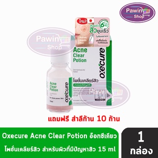 Oxe Cure Acne Clear Potion 15ml [1 ขวด][ฟรี คัตตอนบัดรถพยาบาล 10ก้าน1ซอง] อ๊อกซีเคียว แอคเน่ เคลียร์ โพชั่น แต้มสิว แป้งน้ำชมพูลดสิว เจลแต้มสิว ลดสิว รอยดำ จากประเทศญี่ปุ่น Oxecure