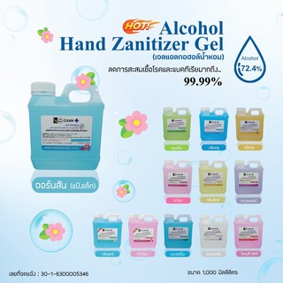 (พร้อมส่ง) เจลแอลกอฮอล์น้ำหอม กลิ่นใหม่ !! Alcohol Hand Gel 72.4%