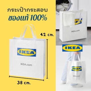 KLAMBY คลามบี กระเป๋าช้อปปิ้ง, ขาว กระเป๋าผ้า ถุงผ้า กระเป๋ากระสอบ กระเป๋าหิ้ว กระเป๋าอิเกีย อิเกีย ikea กระเป๋าสีขาว