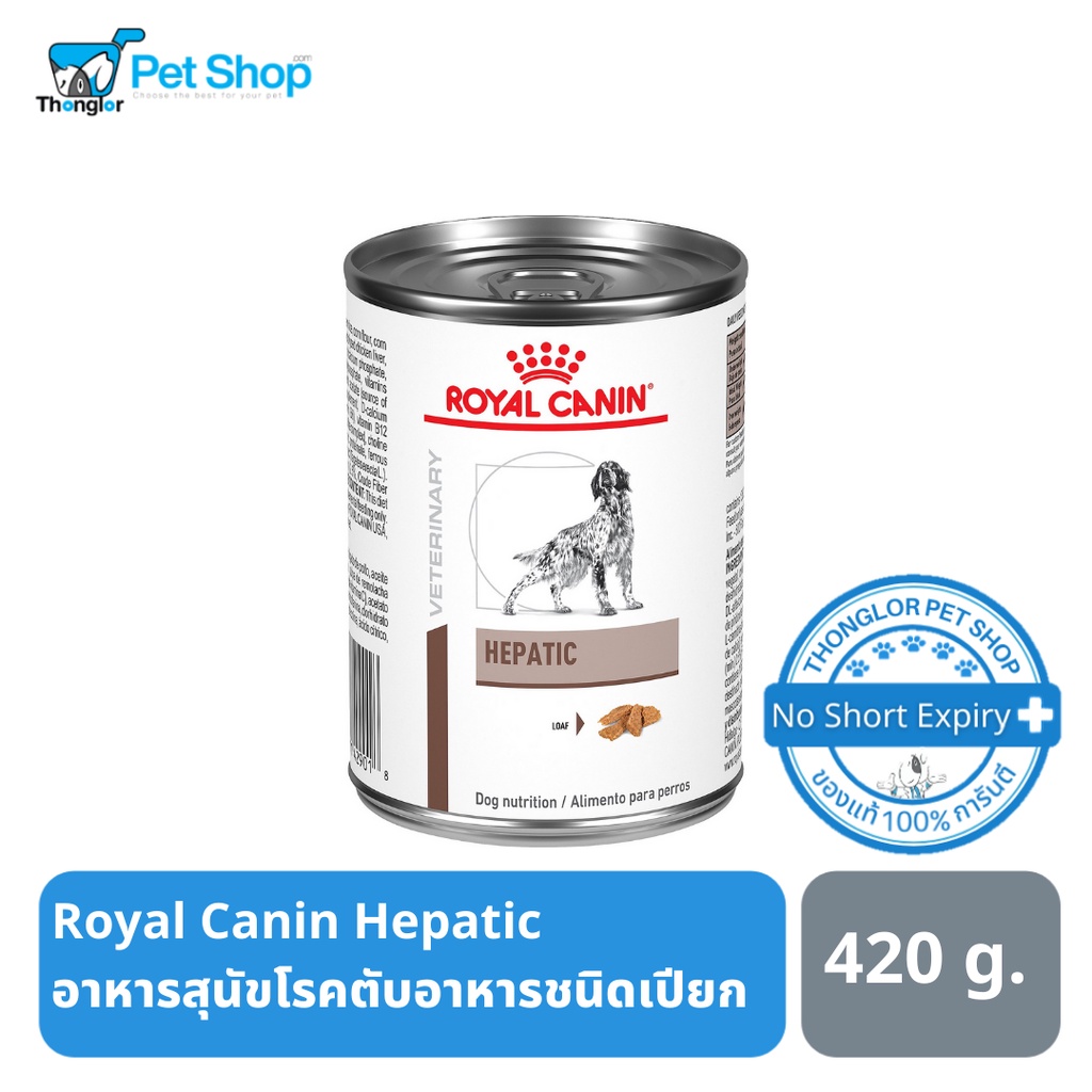 Royal Canin Hepatic อาหารสุนัขโรคตับอาหารชนิดเปียก 420g