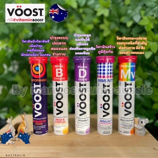 VOOST วิตามินรวมจากเยรมันนีของแท้ส่งตรงจากประเทศออสเตรเลีย🇦🇺