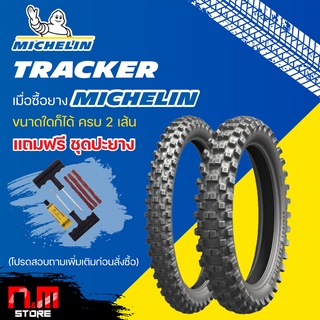 ยาง Michelin Tracker