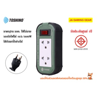 ปลั๊กบล็อค Toshino ปลั๊กพ่วง มอก. 3600W ใช้กับกระทะไฟฟ้า เตาหมูกระทะได้ รางปลั๊กไฟ รุ่น PPS315T,PP315T -3,5,10,20 m เมตร