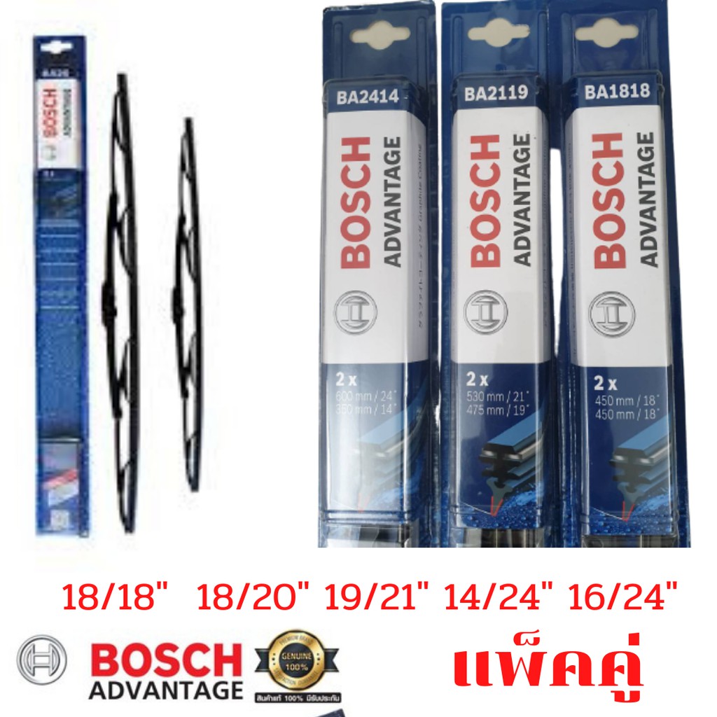 BOSCH รุ่น Advantage  ใบปัดน้ำฝนแท้ แพ็คป็นคู่ 19/21 18/18 14/24 18/20 16/24 ( 2 ชิ้น )