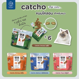 Natural Core Catcho ขนมอบกรอบสอดไส้ สำหรับแมว นำเข้าจากเกาหลี 🇰🇷