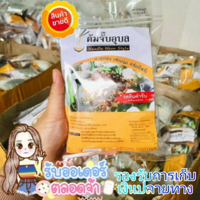 ต้มจั๊บอุบล ก๋วยจั๊บญวนรสต้นตำหรับ&ต้มยำ&น้ำข้น&สุกี้ 🚩ล็อตผลิตใหม่🚩